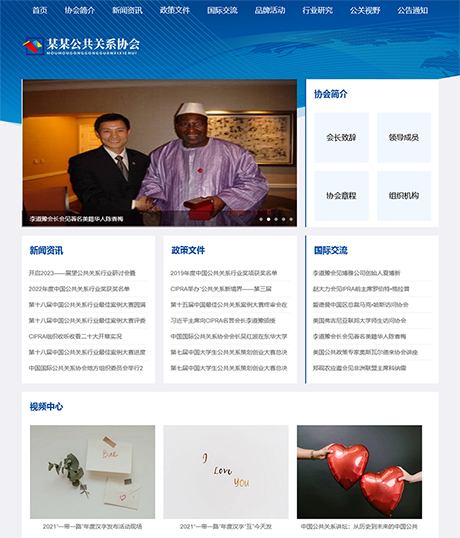 公共关系协会网站模板 - PC端